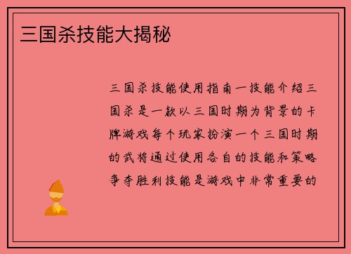 三国杀技能大揭秘