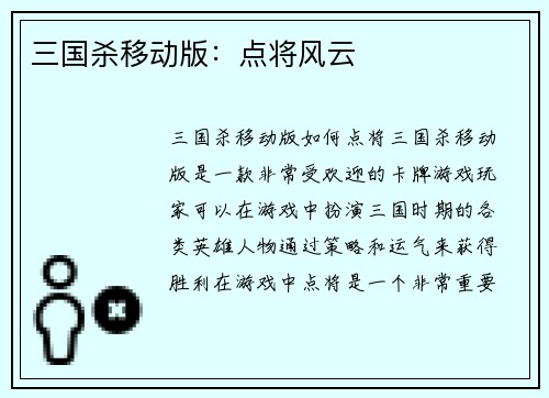 三国杀移动版：点将风云
