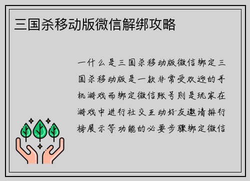 三国杀移动版微信解绑攻略