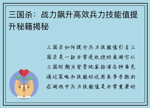 三国杀：战力飙升高效兵力技能值提升秘籍揭秘