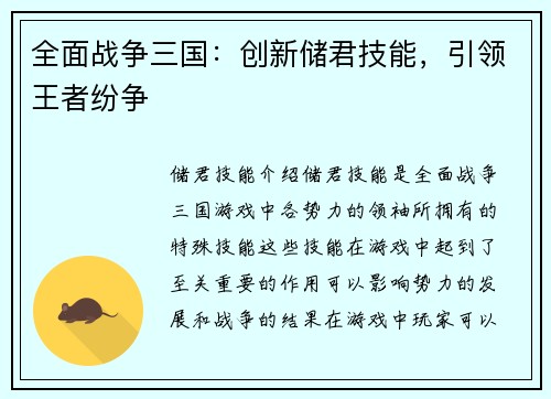 全面战争三国：创新储君技能，引领王者纷争