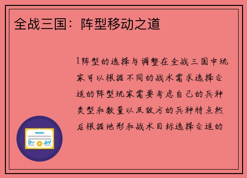 全战三国：阵型移动之道