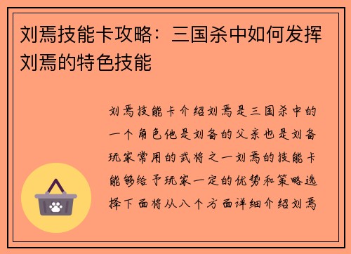 刘焉技能卡攻略：三国杀中如何发挥刘焉的特色技能