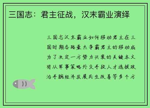 三国志：君主征战，汉末霸业演绎