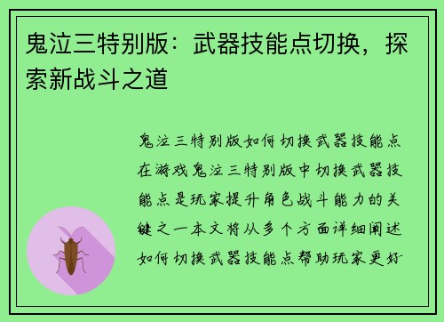 鬼泣三特别版：武器技能点切换，探索新战斗之道