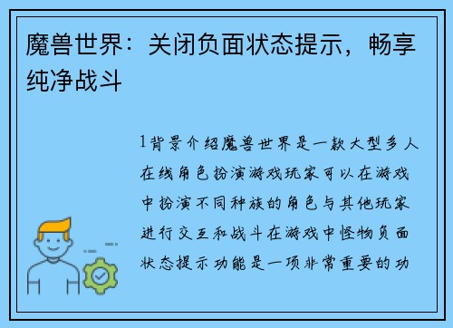魔兽世界：关闭负面状态提示，畅享纯净战斗