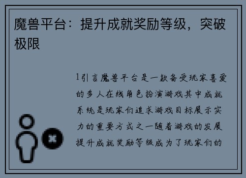 魔兽平台：提升成就奖励等级，突破极限