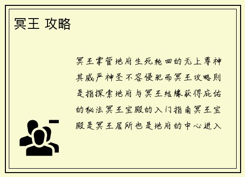 冥王 攻略