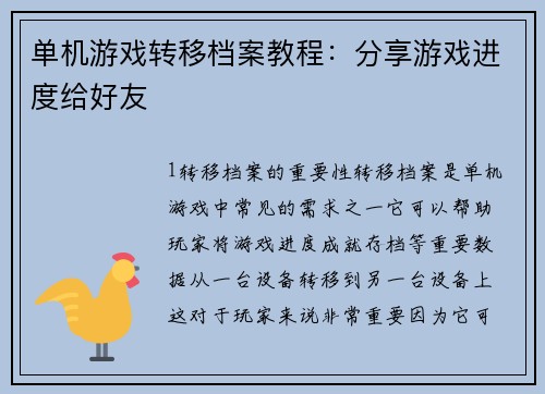 单机游戏转移档案教程：分享游戏进度给好友