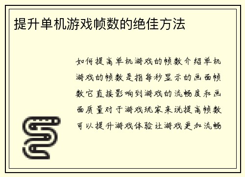 提升单机游戏帧数的绝佳方法