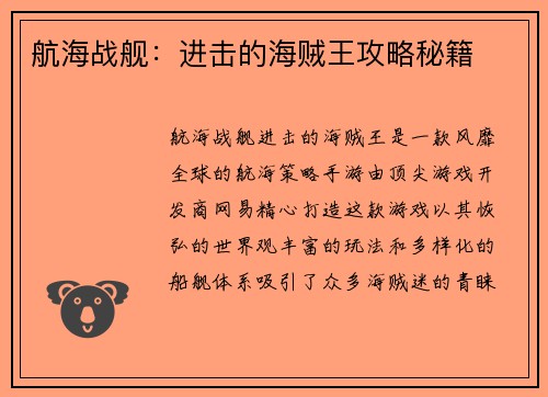 航海战舰：进击的海贼王攻略秘籍