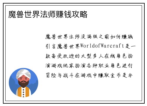 魔兽世界法师赚钱攻略