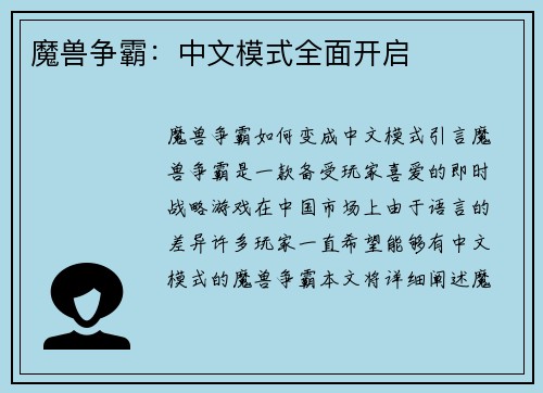 魔兽争霸：中文模式全面开启