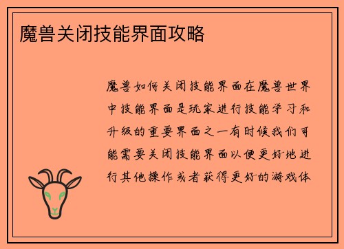 魔兽关闭技能界面攻略
