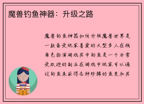魔兽钓鱼神器：升级之路