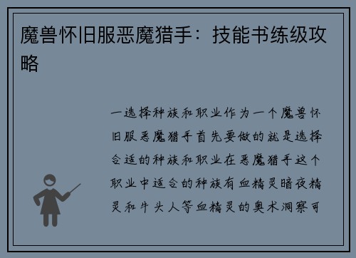 魔兽怀旧服恶魔猎手：技能书练级攻略